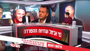 עדויות חדשות על הטרדות מיניות מצד שי אביטל | פרסום ראשון