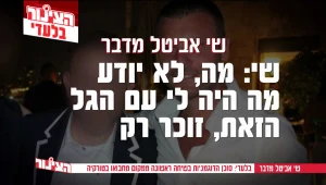 "מי ירצה לגעת בה בכלל?": שי אביטל בשיחה ראשונה מאז תחקיר "הצינור"