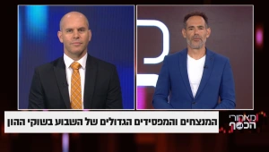 המנצחים והמפסידים הגדולים של השבוע בשוקי ההון