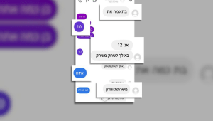 הפדופילה ברשתות החברתיות: ילדה בת 10 הוטרדה ברשת