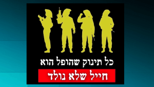 הקרב על הרחם: ארגון הידברות יוצא למלחמה בהפלות