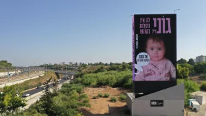 תמונת התינוקת שנרצחה על ידי אביה תתנוסס באיילון
