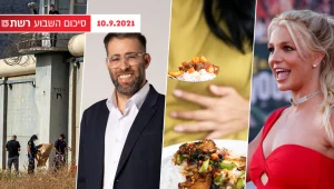 השבוע ב-13 | העדכון הדרמטי במשפטה של בריטני ספירס והבריחות הגדולות בהיסטוריה