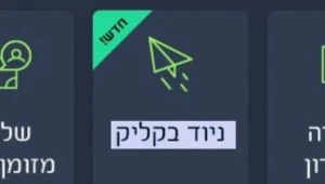 מעבר בקליק: מעתה ניתן לעבור בנק במהירות ובלי בירוקרטיה