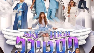 הפסטיגל מגיע! כל הפרטים שאתם צריכים לדעת