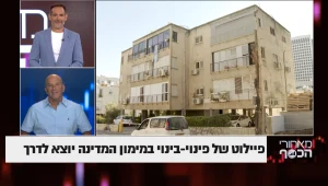 פיילוט של פינוי-בינוי במימון המדינה יוצא לדרך
