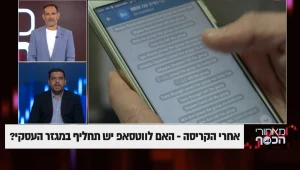 אחרי הקריסה: האם לווטסאפ יש תחליף במגזר העסקי?