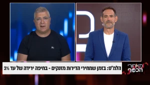 בזמן שמחירי הדירות מזנקים, בחיפה ירידה של עד 3%
