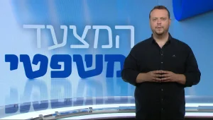 המצעד המשפטי פרק 30