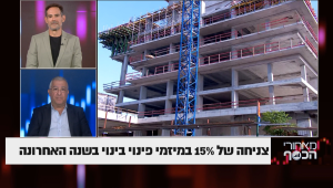 צניחה של 15% במיזמי פינוי בינוי בשנה האחרונה