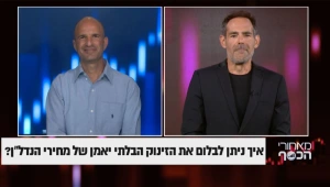 איך ניתן לבלום את הזינוק הבלתי יאמן של מחירי הנדל"ן?
