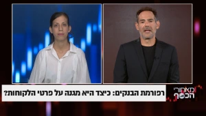 רפורמת הבנקים: כיצד היא מגנה על פרטי הלקוחות?