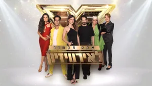 בחנו את עצמכם: חידון האירוויזיון הגדול של "פותחים יום"