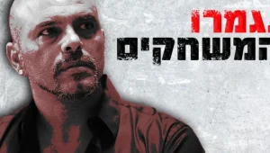 קליפ ומימון המונים: נפגעות אייל גולן מגייסות כסף להגשת ערר