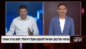 הניסוי של בנק ישראל להפקת שקל דיגיטלי: למה צריך אותו?