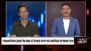 איך תשפיע העלאת הריבית בארה"ב על שוק ההלוואות?