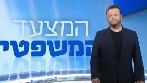 המצעד המשפטי פרק 32