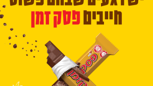 תקנון פעילות פסק זמן אקס פקטור 2021