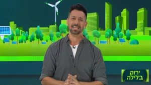 ירוק בלילה עם ינון מילס | 04.11.21