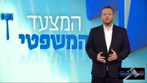 המצעד המשפטי פרק 33
