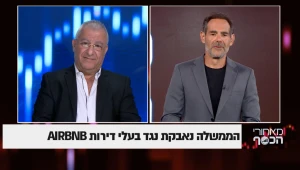 הממשלה נאבקת נגד בעלי דירות AIRBNB