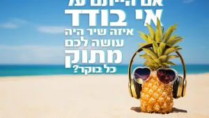 איזה שייק אתה?