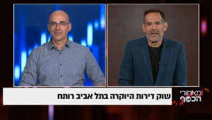שוק דירות היוקרה בתל אביב רותח
