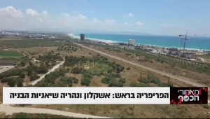 אשקלון ונהריה - שיאניות הבניה