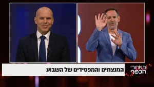 המנצחים והמפסידים של השבוע בשוק ההון