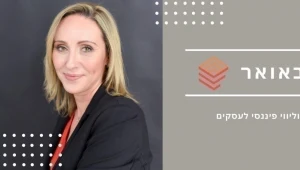 אירנה באואר – הנהלת חשבונות עם ערך מוסף