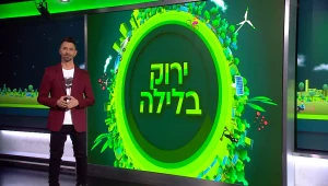 ירוק בלילה עם ינון מילס | 06.01.22