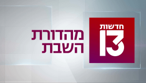 מהדורת השבת 12.02.22 - המהדורה המלאה