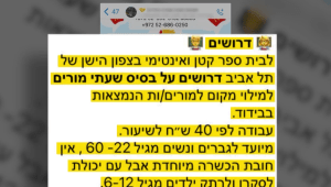 בגלל הבידודים לילדים: הקלות בה ניתן לעבוד כמורה מחליף בבתי הספר ללא ניסיון