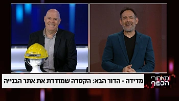קסדת הלייזר שמשנה את ענף הבנייה