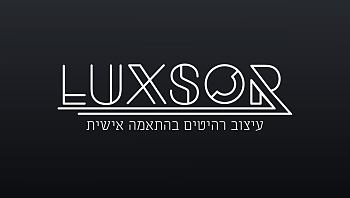 LUXSOR DESIGN מחזון עיצובי למציאות בתוך הבית