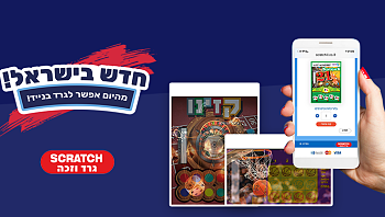 אחרי 43 שנה: אפשר לגרד חישגד דרך בנייד