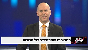המנצחים והמפסידים של השבוע