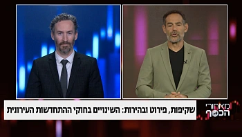 שקיפות, פירוט ובהירות - השינויים בחוקי ההתחדשות העירונית