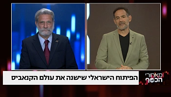הפיתוח הישראלי שישנה את עולם הקנאביס