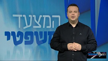 המצעד המשפטי פרק 46