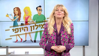 מילון היופי - הפרק המלא | 19.03.22