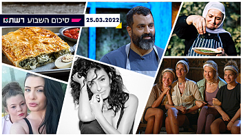 השבוע ב-13 | ברית נשים מגיעה לגמר הישרדות וחוגגים יום הולדת 60 לריטה