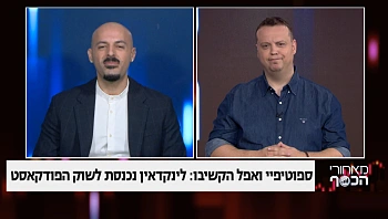 ספוטיפיי ואפל הקשיבו - לינקדאין נכנסת לשוק הפודקאסט