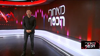 מאחורי הכסף עם דני רופ | 31.03.22