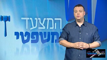 המצעד המשפטי פרק 52