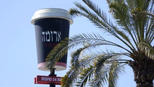 איתרה מצלמה בשירותים של ארומה, החקירה נסגרה אחרי יום