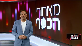 מאחורי הכסף עם דני רופ | 09.04.22