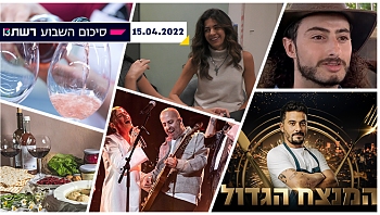 השבוע ב-13 | פומפי מנצח ב"המסעדה הבאה" ומתכוננים לליל הסדר