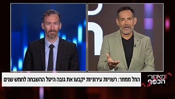 הרשויות העירוניות יקבעו את גובה היטל ההשבחה לחמש שנים