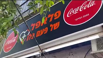 פלאפל לכולם: בעלי הפלאפליה יוצא במיזם חלוקת מנות בחינם לכל נזקק